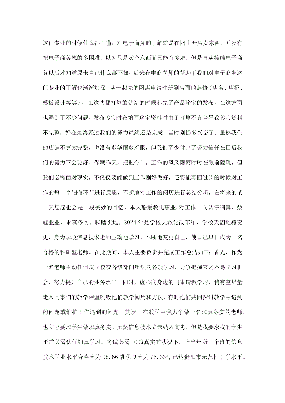 2024工作室个人总结(1).docx_第3页
