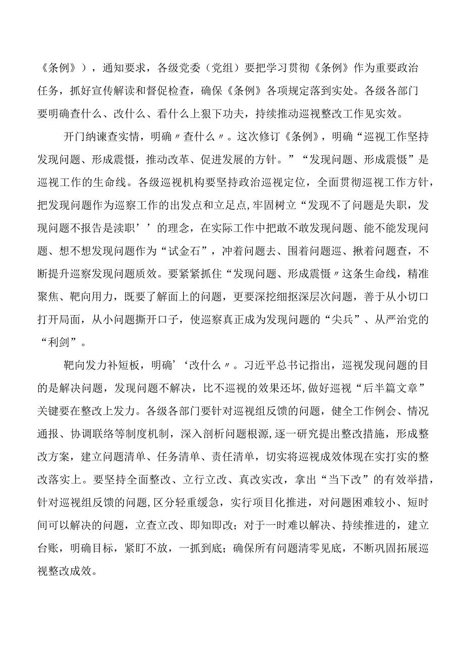 （8篇）在深入学习贯彻2024新版《中国共产党巡视工作条例》学习心得体会.docx_第3页