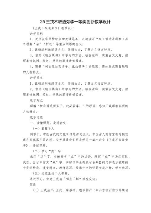 25王戎不取道旁李一等奖创新教学设计.docx