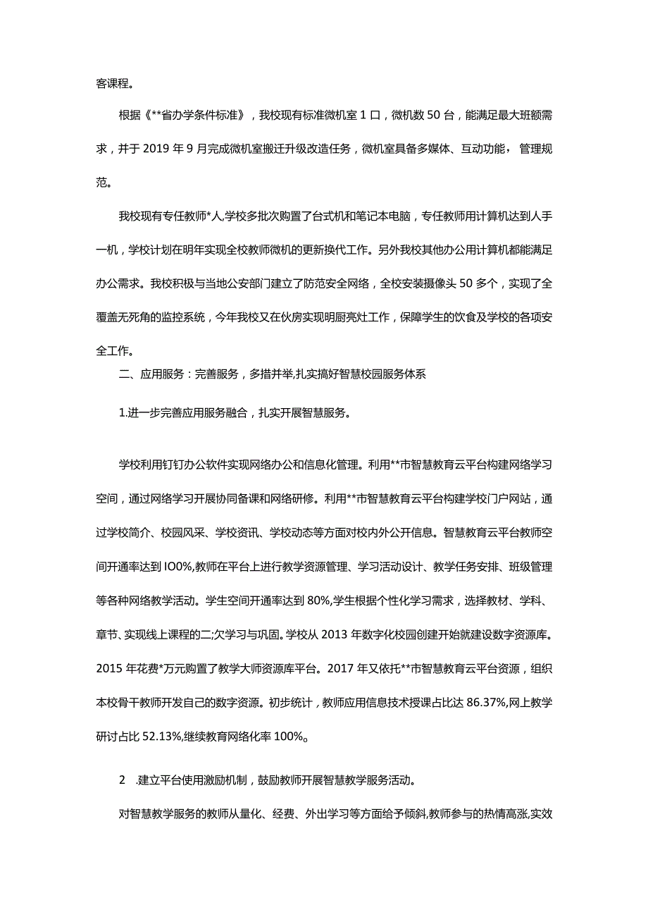 小学20212022学工作总结.docx_第2页