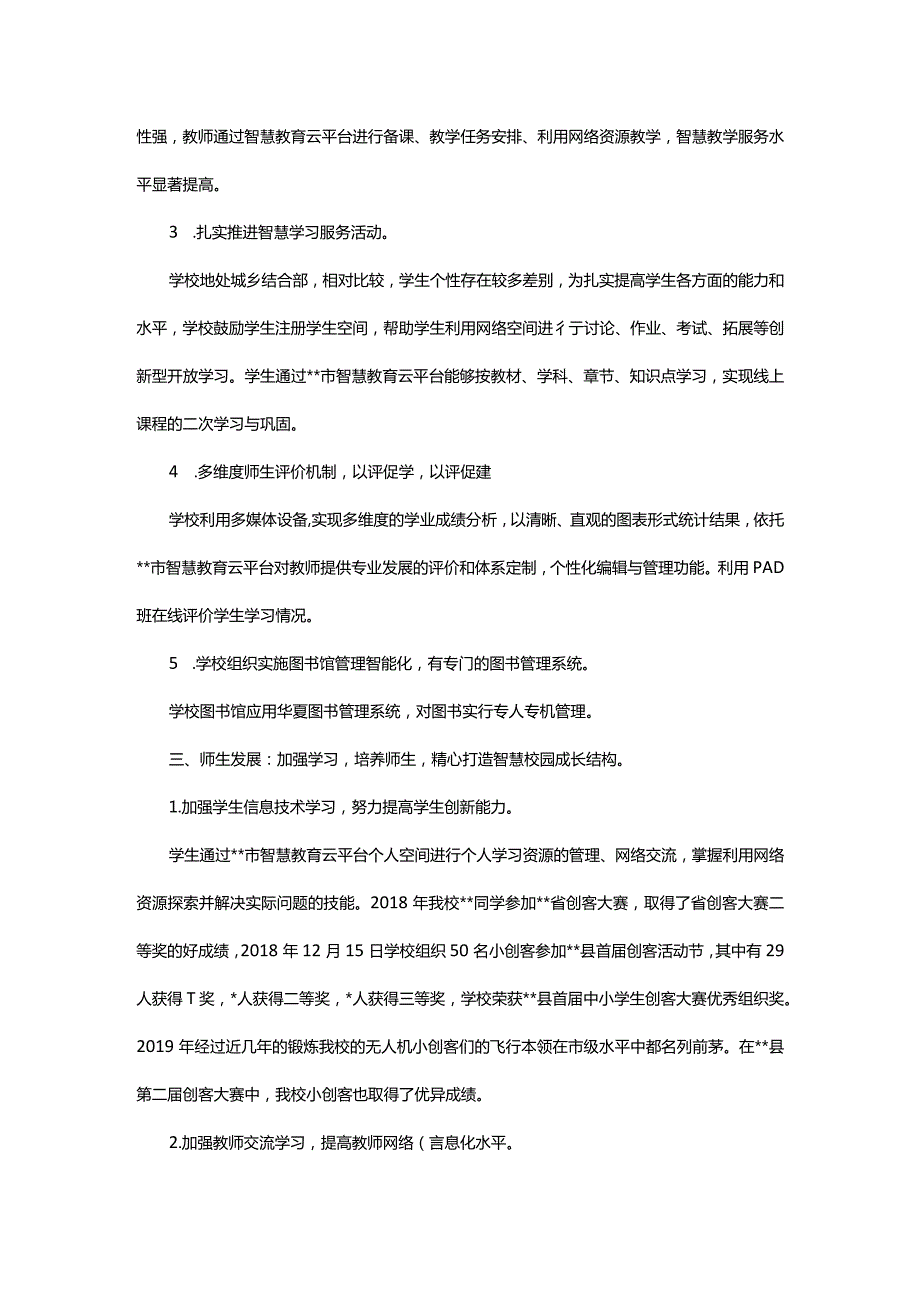 小学20212022学工作总结.docx_第3页