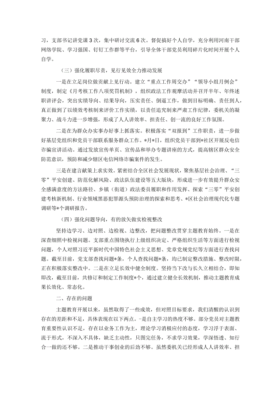 党支部主题教育工作汇报(1).docx_第2页