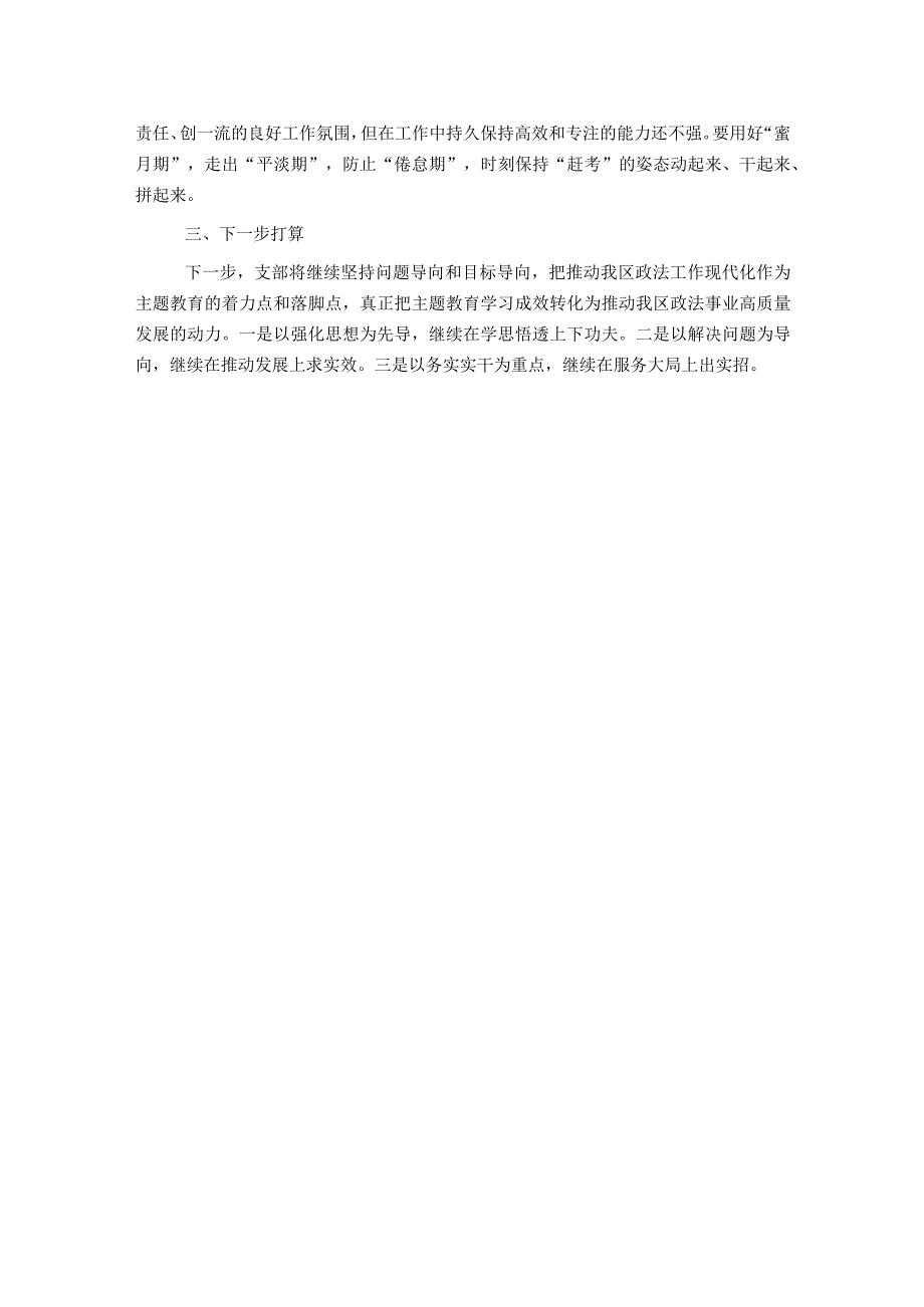 党支部主题教育工作汇报(1).docx_第3页