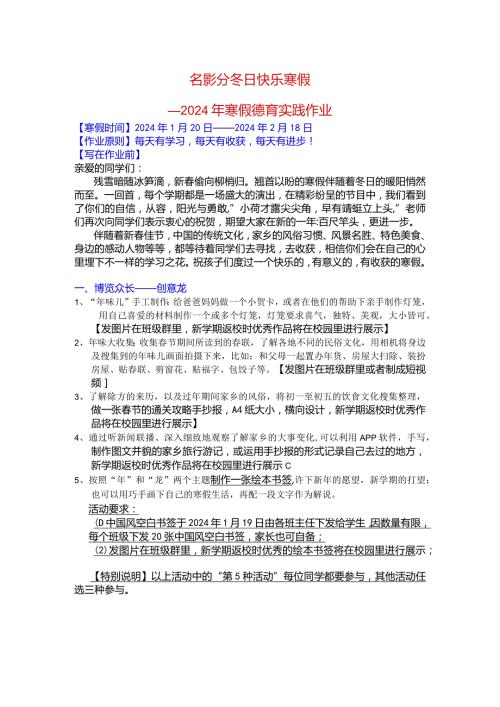 【中国风终极版】2024年寒假德育实践作业.docx