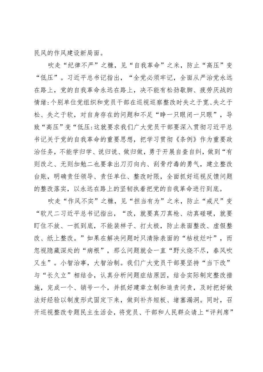 2024年学习新修订后的《中国共产党巡视工作条例》心得体会研讨发言材料（共八篇）.docx_第2页