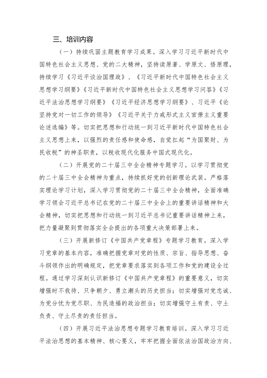 2024年党员教育培训工作计划10篇供参考.docx_第3页
