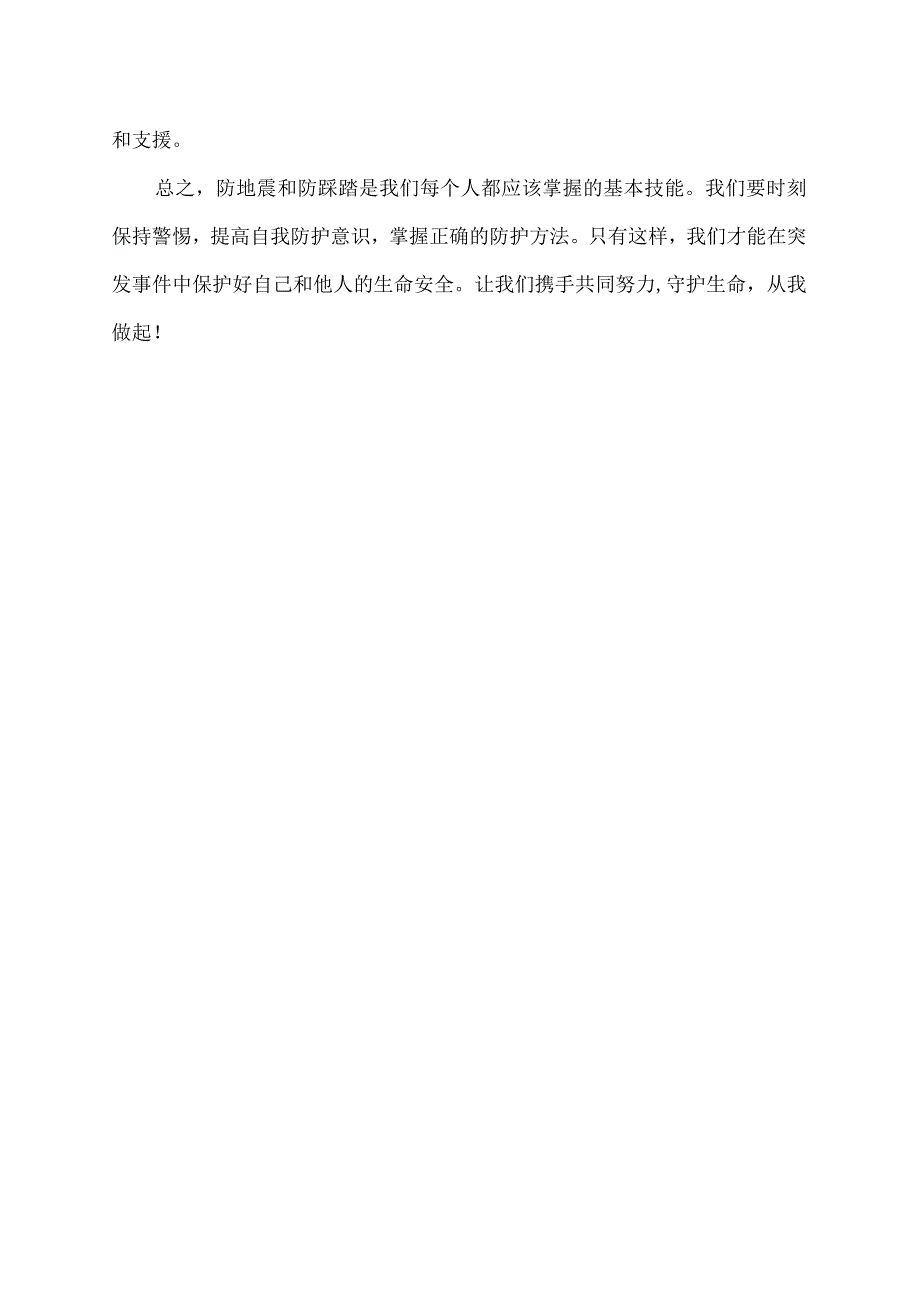 关于防地震防踩踏的作文.docx_第2页