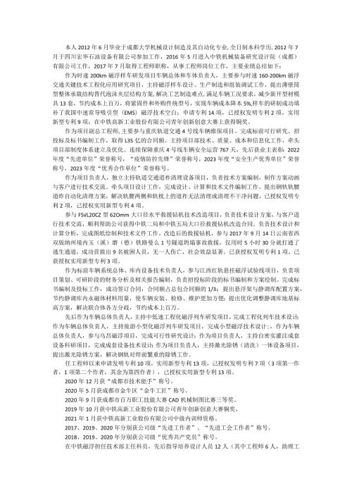 本人6月毕业于成都大学机械设计制造及其自动化专业.docx