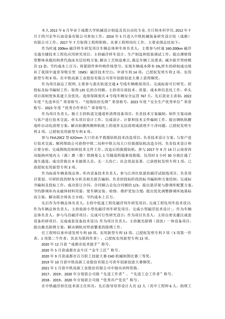 本人6月毕业于成都大学机械设计制造及其自动化专业.docx_第1页