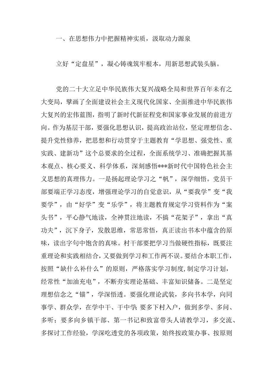 践行“人民至上”理念微党课范文三篇.docx_第3页