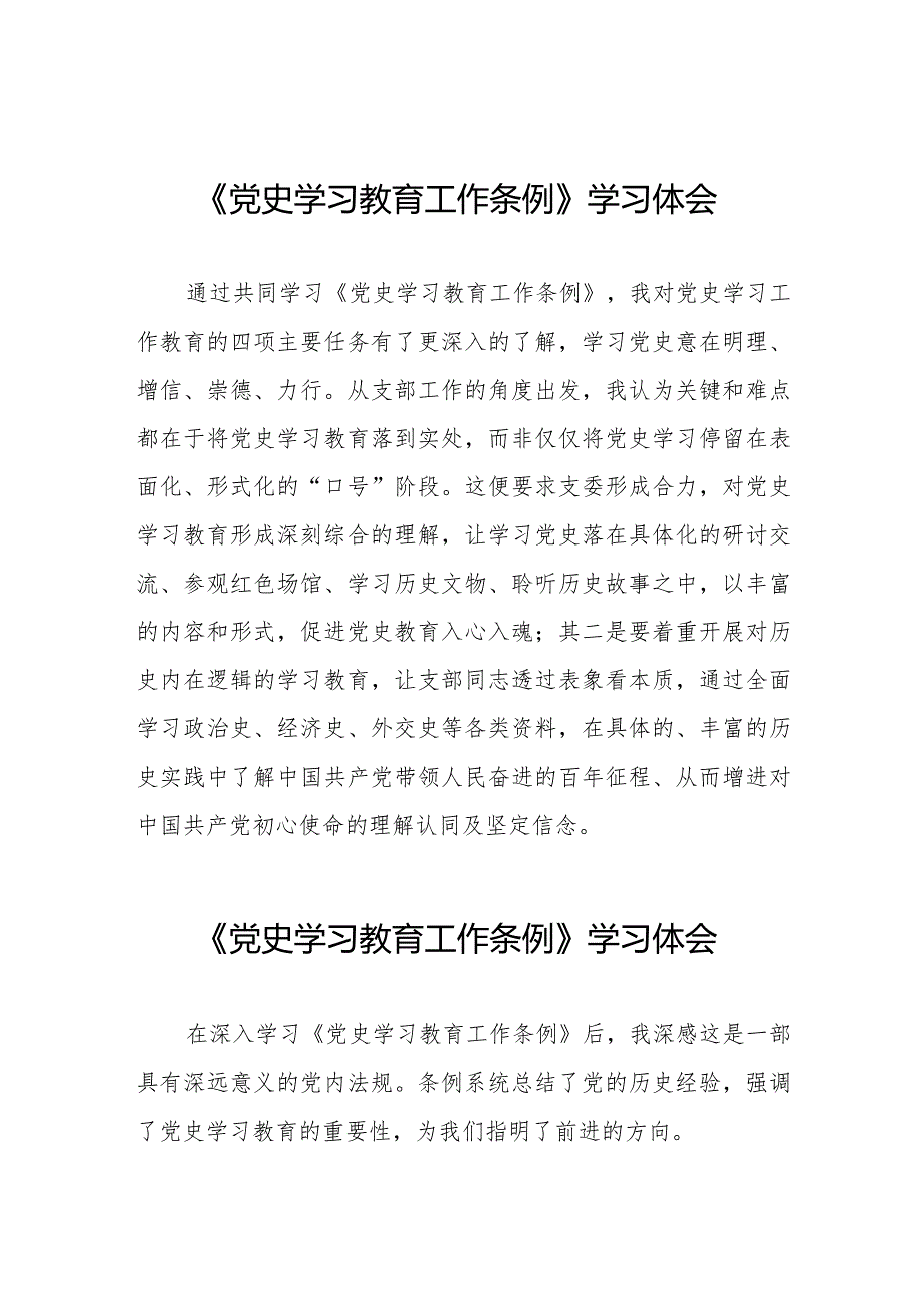 八篇党史学习教育工作条例学习体会发言稿.docx_第1页