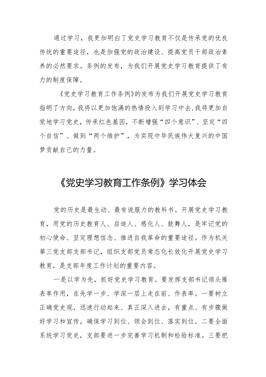 八篇党史学习教育工作条例学习体会发言稿.docx_第2页