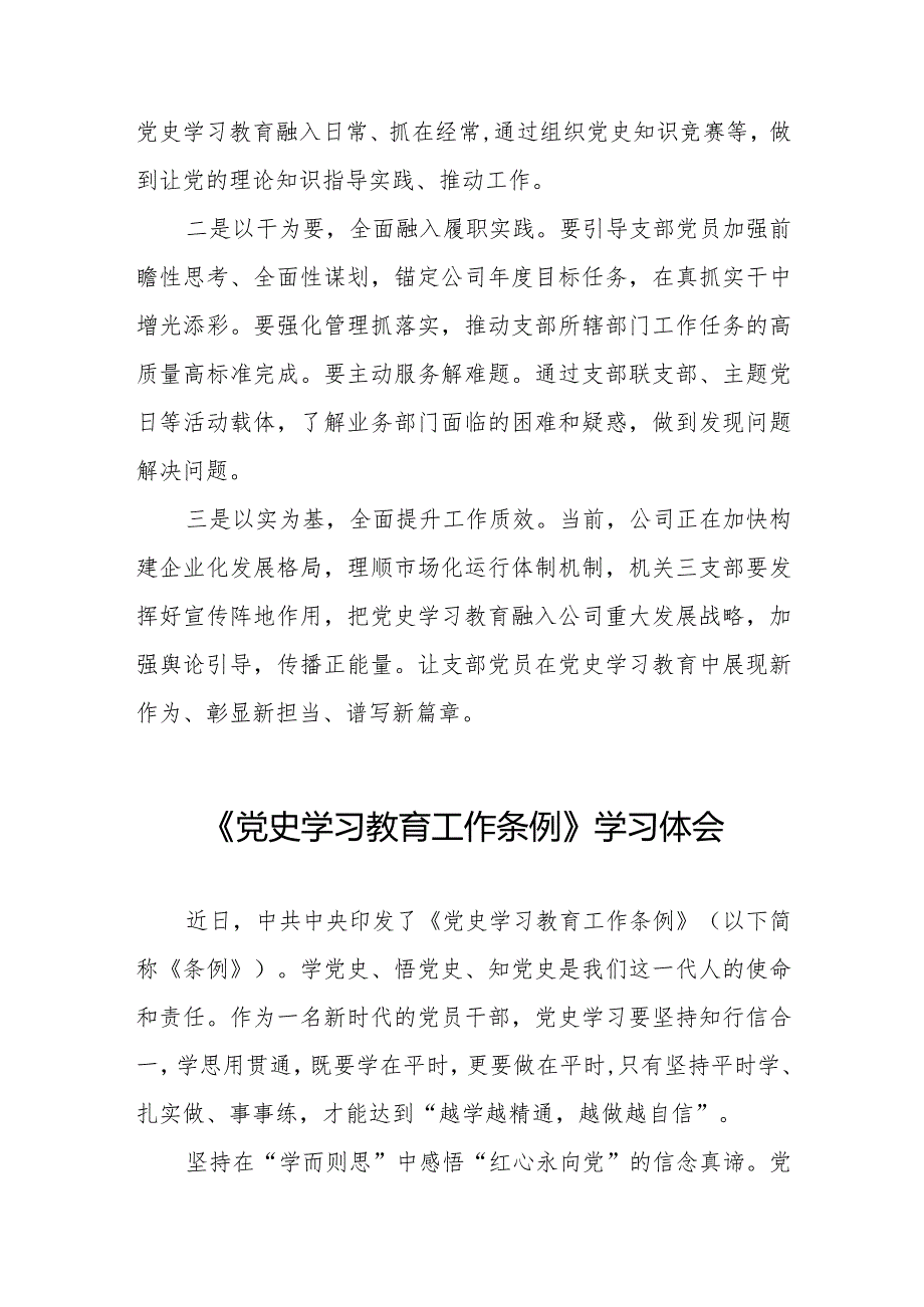 八篇党史学习教育工作条例学习体会发言稿.docx_第3页