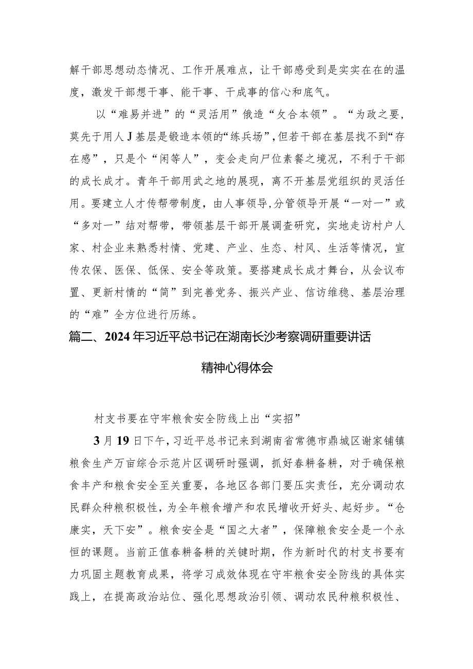 学习践行湖南考察调研重要讲话心得体会10篇（精选版）.docx_第3页