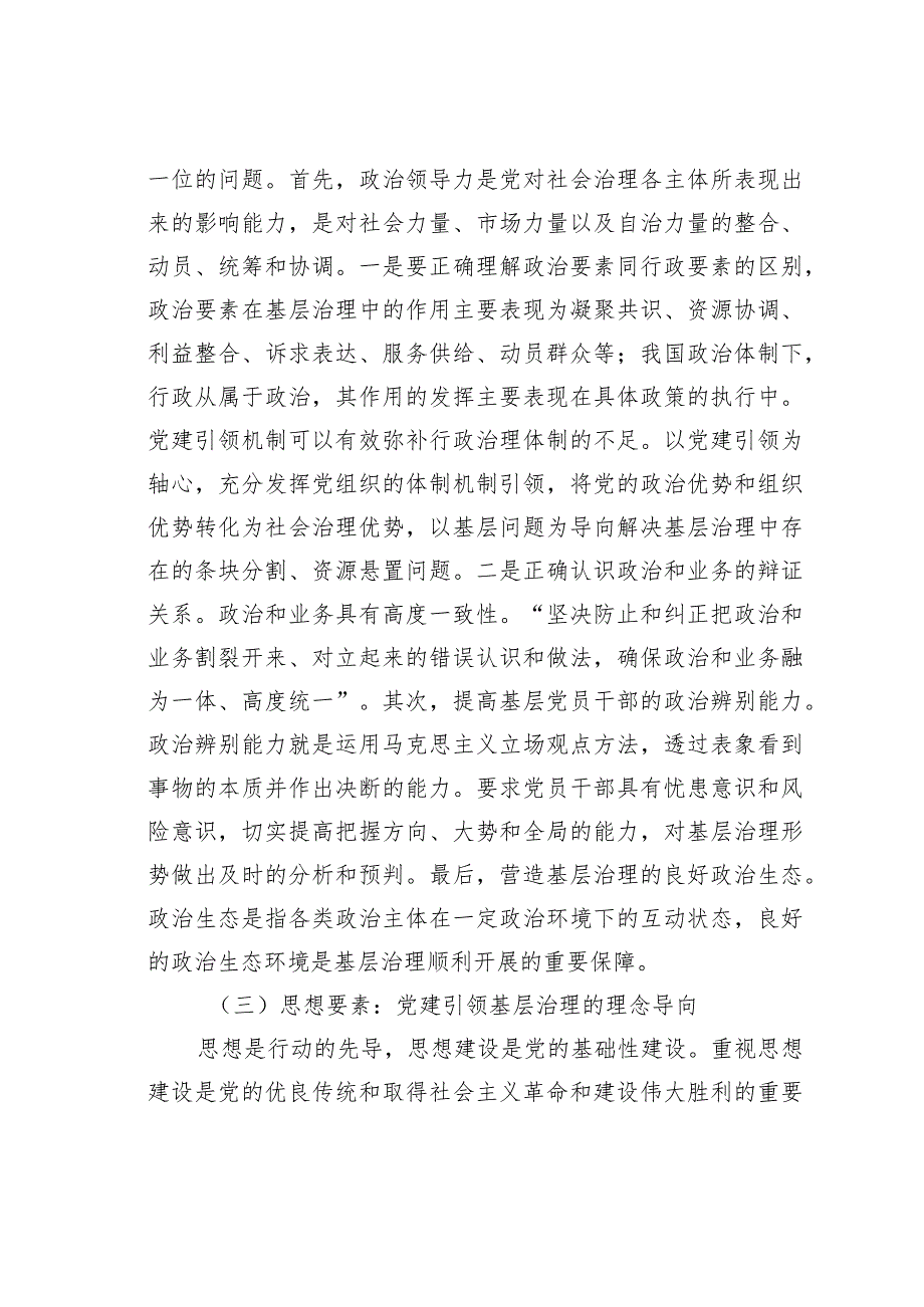 党课讲稿：把党建引领贯穿基层治理全过程(1).docx_第3页