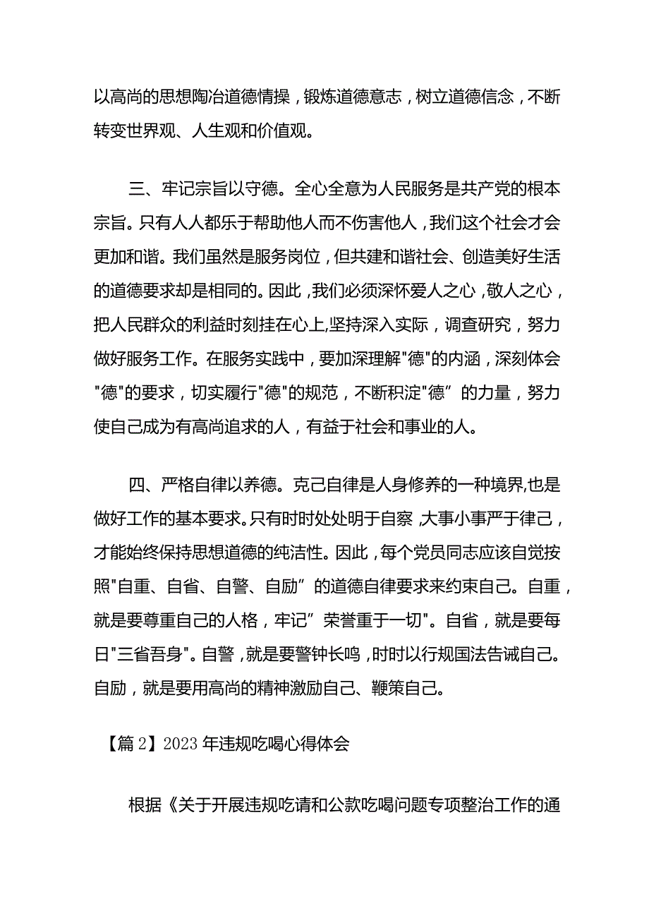 2023年违规吃喝心得体会范文(6篇).docx_第2页