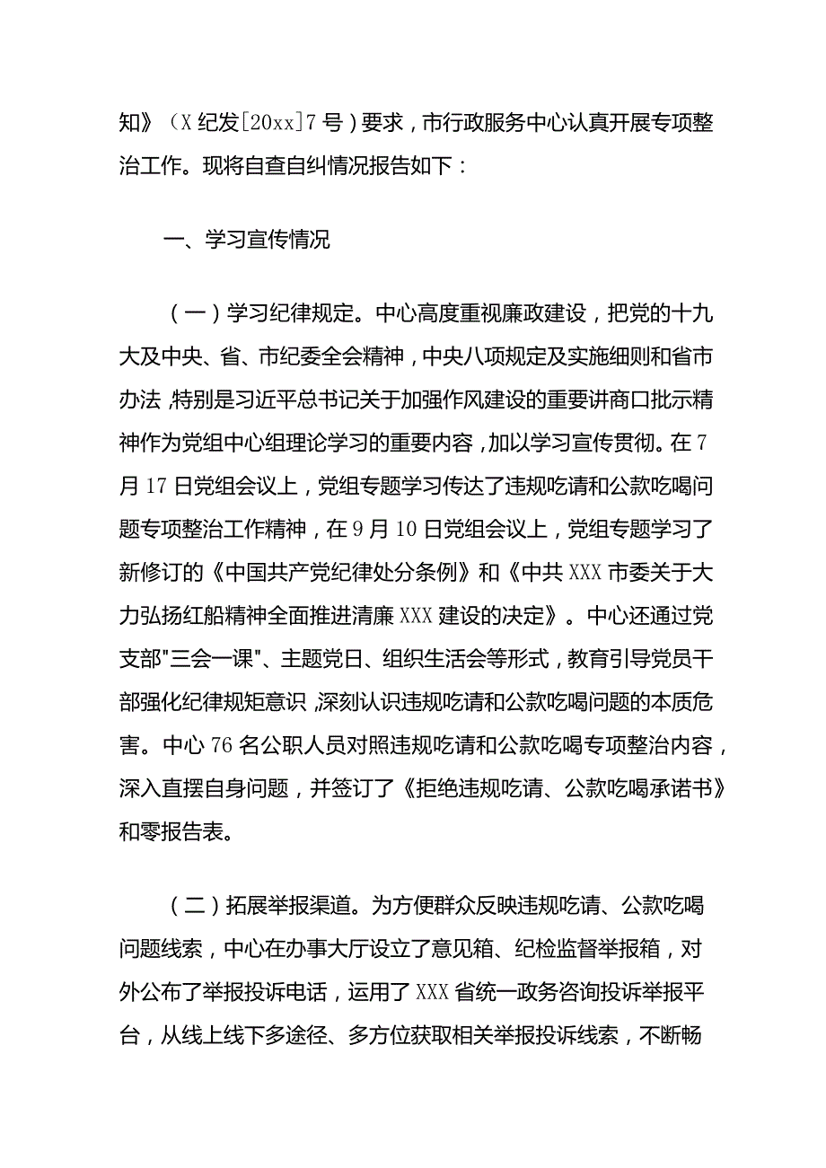 2023年违规吃喝心得体会范文(6篇).docx_第3页