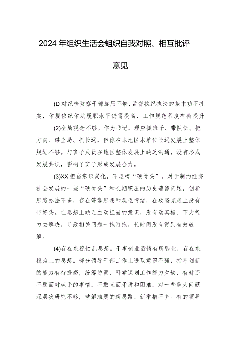 共九篇2024年专题生活会“以身作则、廉洁自律方面”等六个方面突出问题检视剖析检查材料.docx_第2页