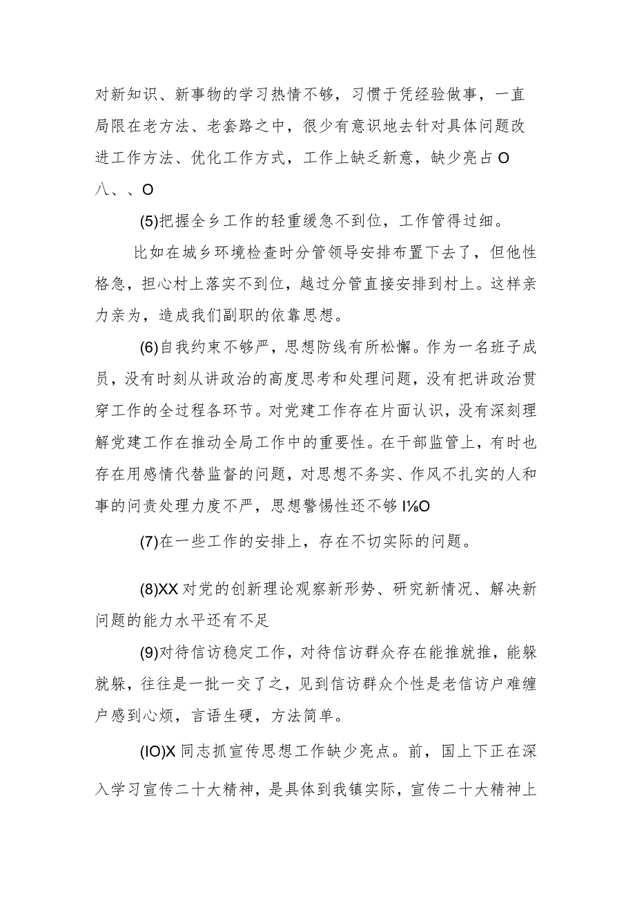 共九篇2024年专题生活会“以身作则、廉洁自律方面”等六个方面突出问题检视剖析检查材料.docx_第3页