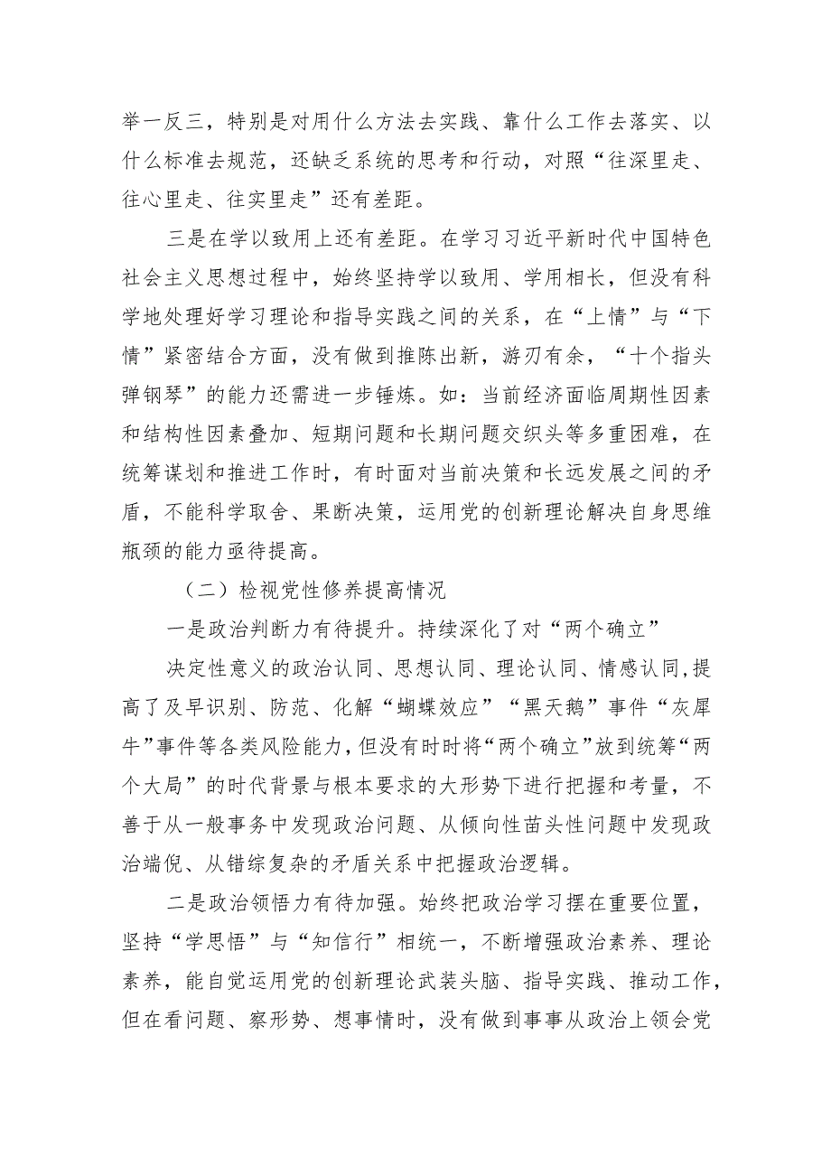2024年围绕四个检视“学习贯彻党的创新理论、党性修养提高、联系服务群众、党员发挥先锋模范作用”查摆整改材料精选6篇.docx_第3页