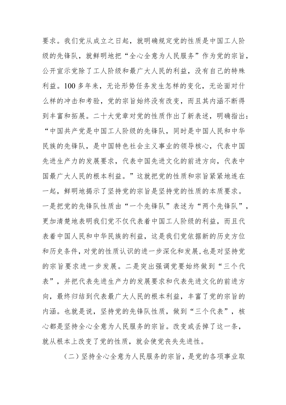 党支部为人民服务以人民为中心专题党课讲稿5篇.docx_第3页