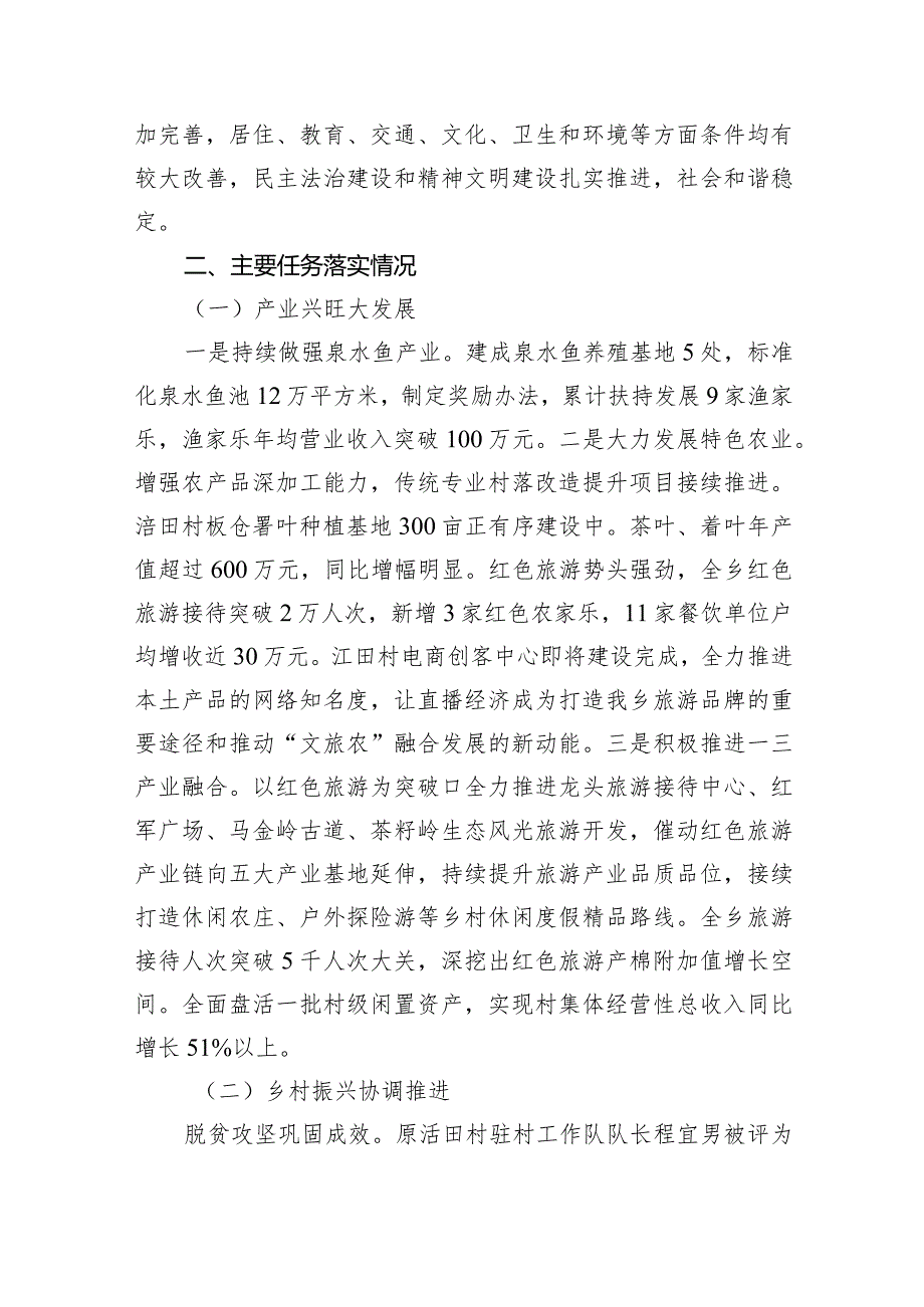 (六篇)“十四五”规划中期评估报告参考范文.docx_第2页