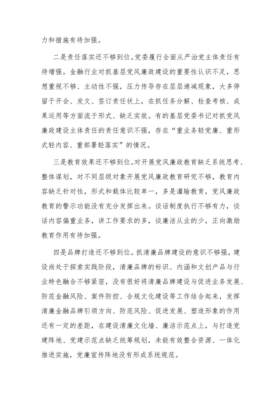 党课：全面加强基层党风廉政建设为行业高质量发展保驾护航(1).docx_第2页
