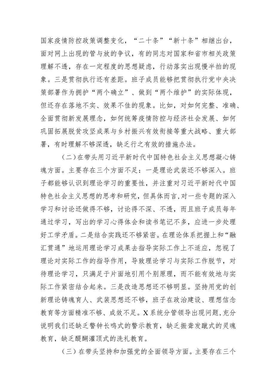 2024县委领导班子“六个带头”专题民主生活会对照检查材料（共10篇）.docx_第3页