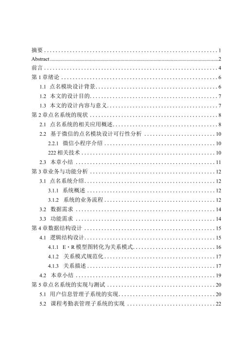 基于微信的点名模块设计和实现计算机科学与技术专业.docx