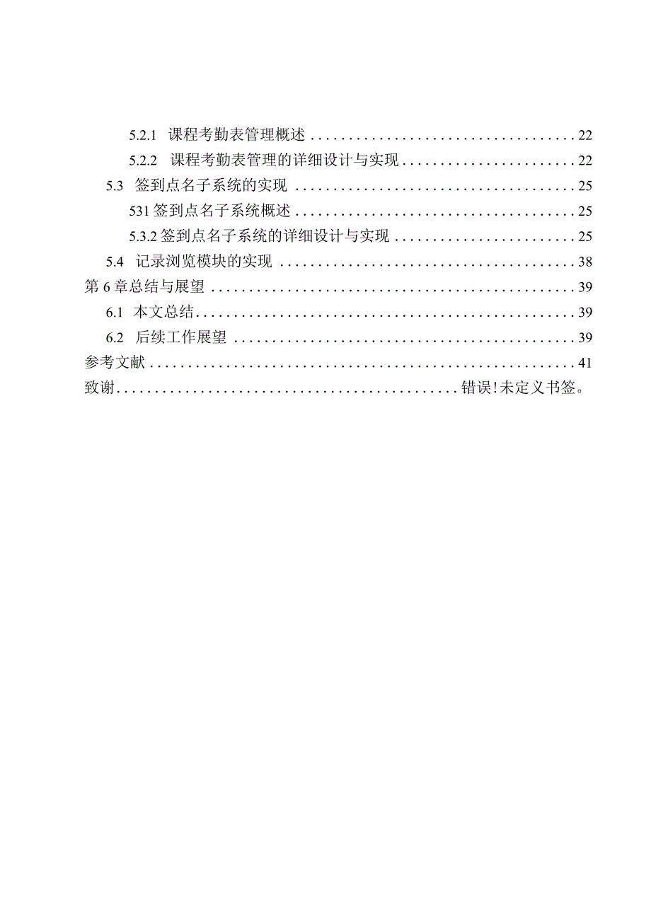 基于微信的点名模块设计和实现计算机科学与技术专业.docx_第2页