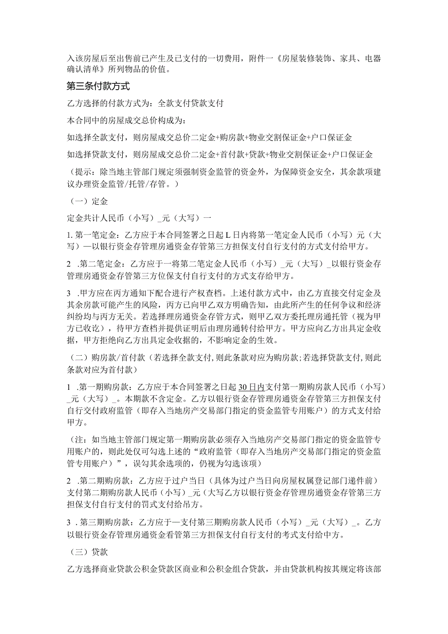 房屋买卖合同.docx_第2页