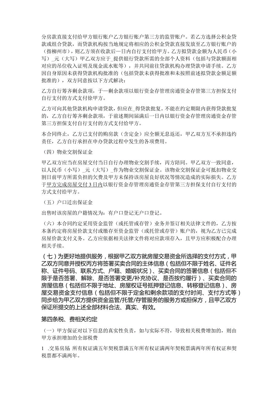房屋买卖合同.docx_第3页