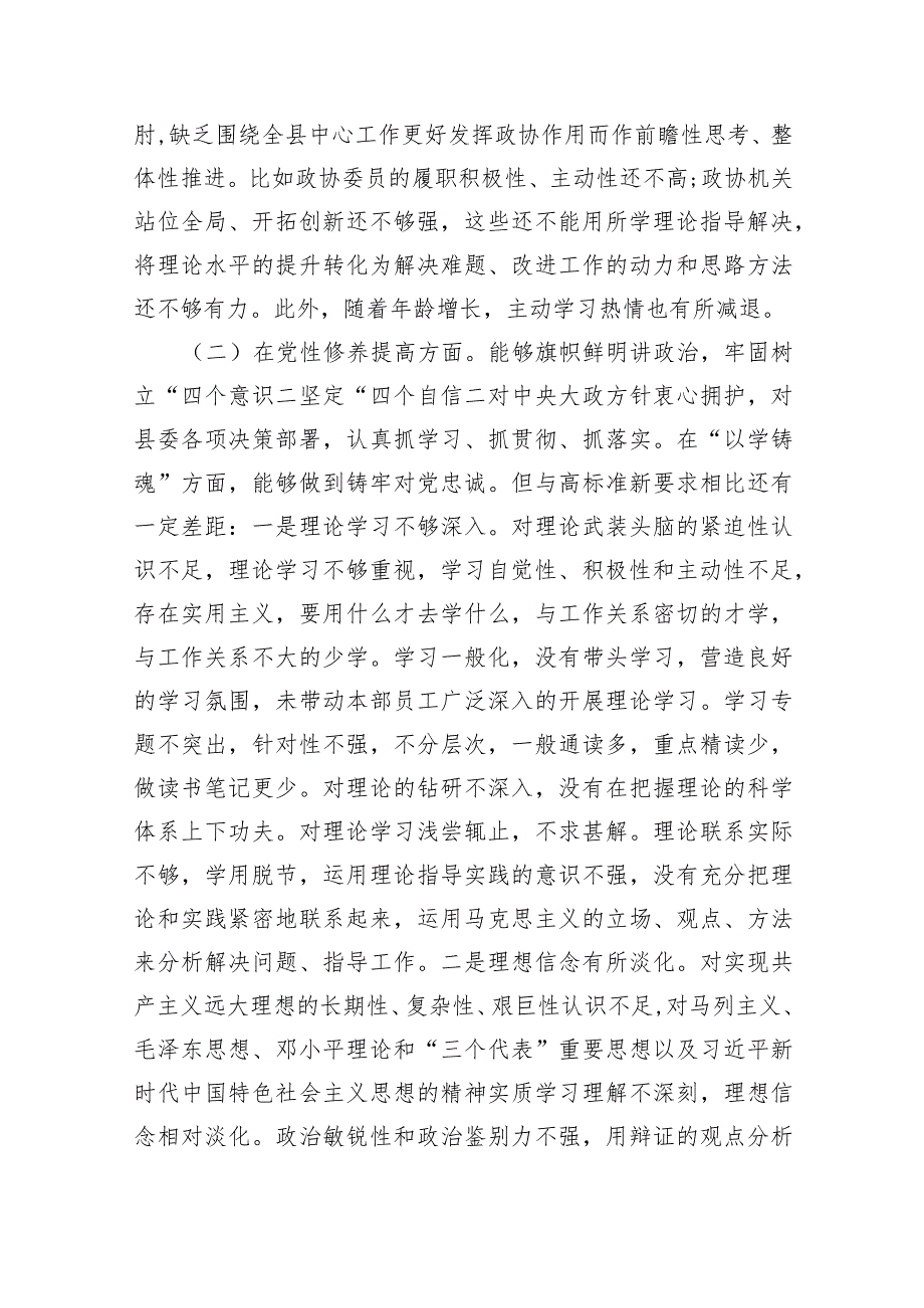 在“学习贯彻党的创新理论、党性修养提高、联系服务群众、党员发挥先锋模范作用”等个方面存在的问题对照检查发言材料10篇（完整版）.docx_第2页