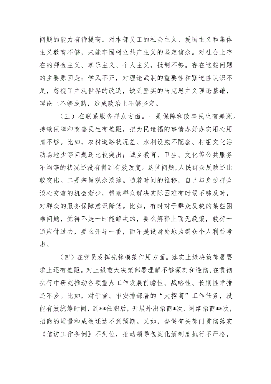 在“学习贯彻党的创新理论、党性修养提高、联系服务群众、党员发挥先锋模范作用”等个方面存在的问题对照检查发言材料10篇（完整版）.docx_第3页