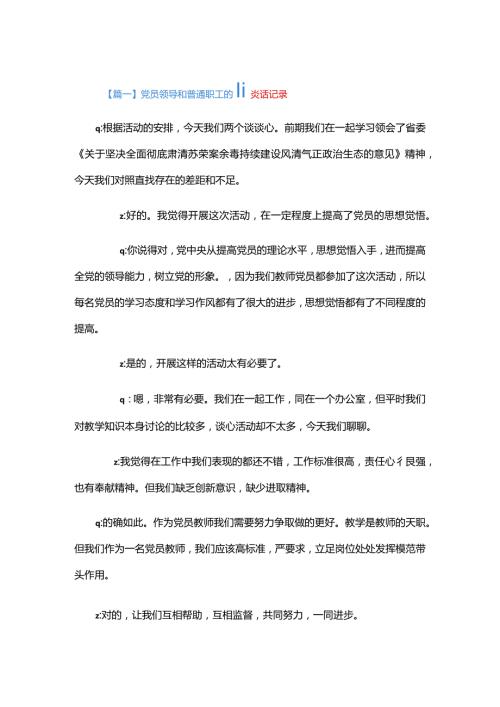 党员领导和普通职工的谈话记录三篇.docx