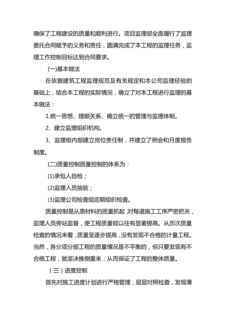 项目竣工报告模板.docx_第2页