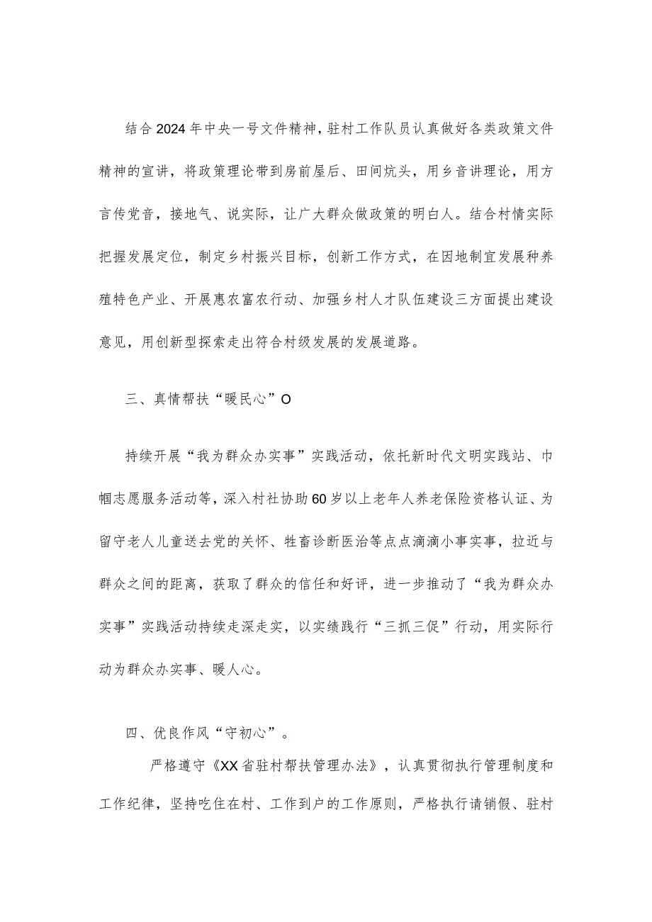 驻村工作队工作总结汇报.docx_第2页