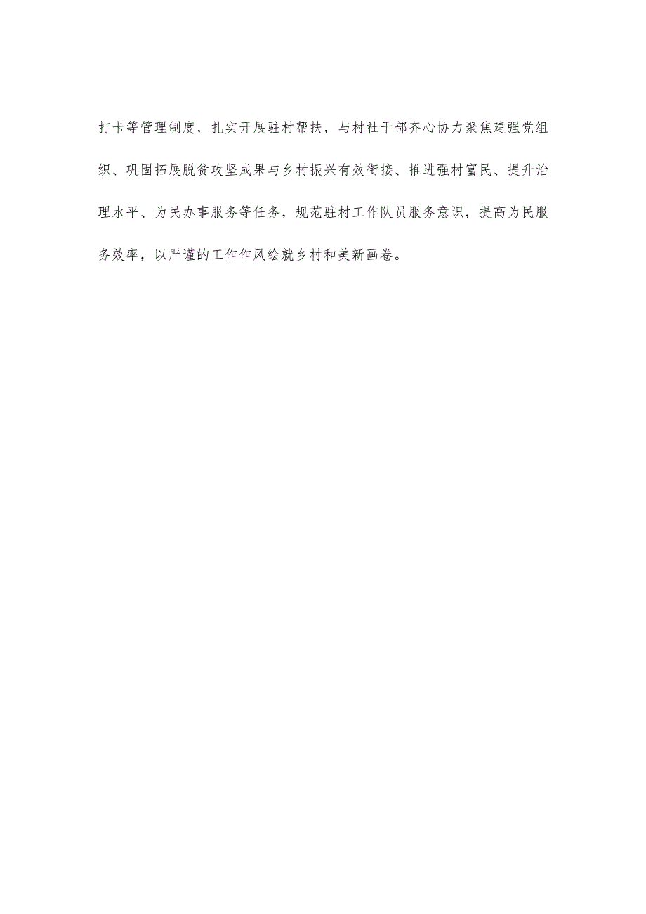 驻村工作队工作总结汇报.docx_第3页