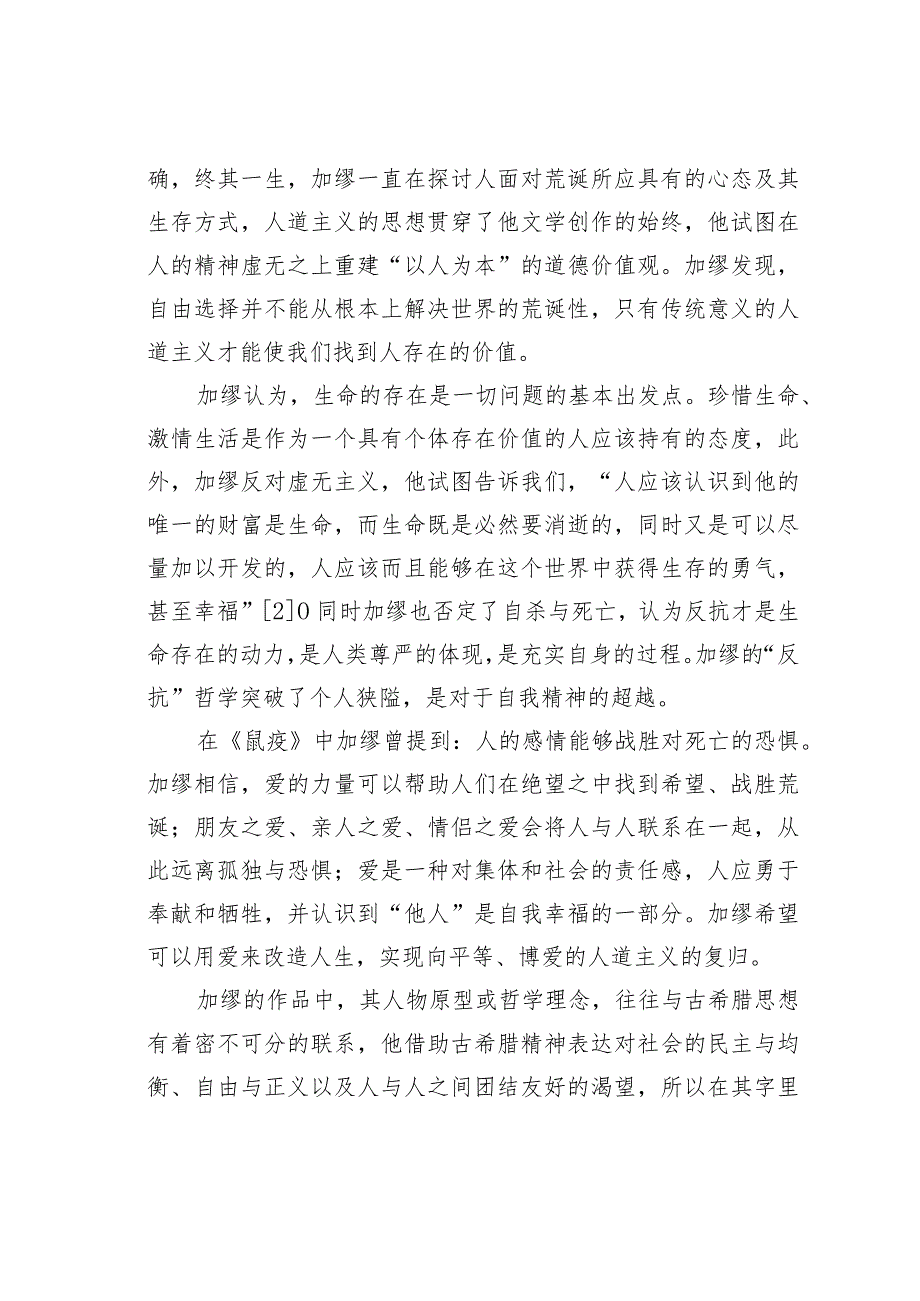 浅谈加缪存在主义思想的人道主义内涵.docx_第3页