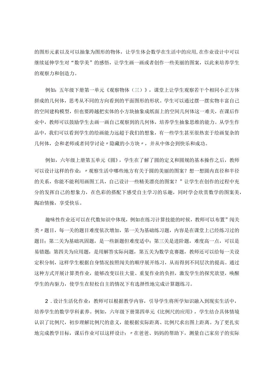 作业设计个性化唤醒学生内驱力 论文.docx_第3页