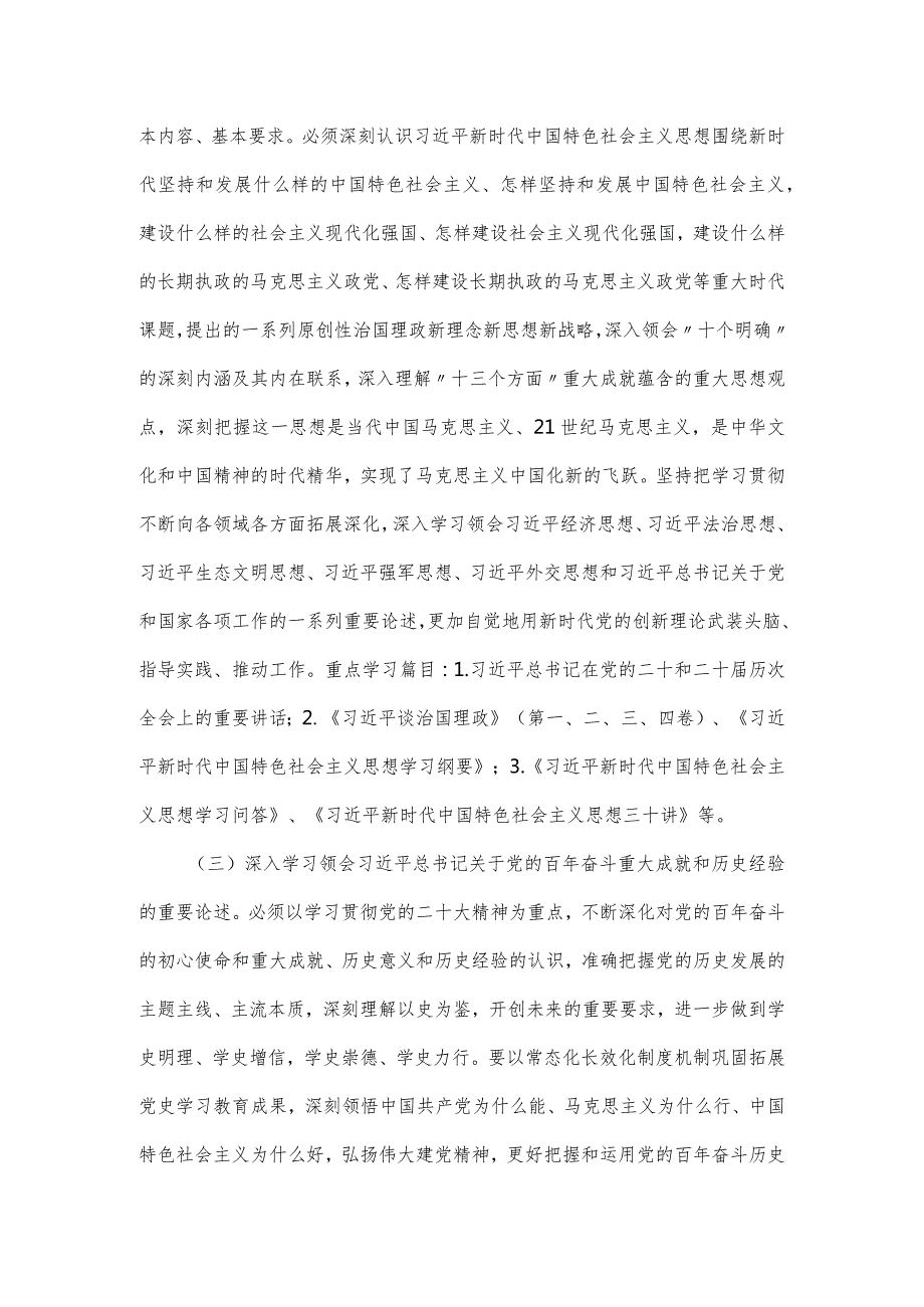 公司2024年党委理论学习中心组学习计划.docx_第2页