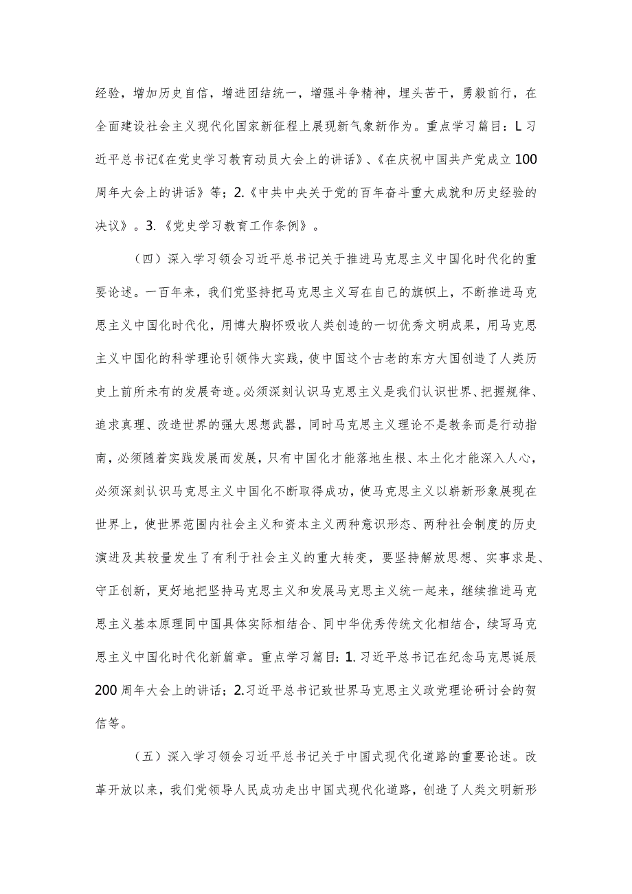 公司2024年党委理论学习中心组学习计划.docx_第3页