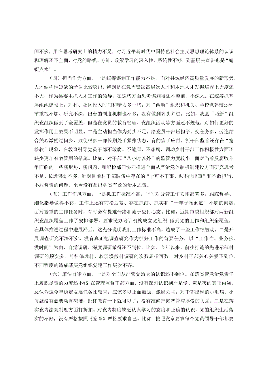 县委常委、组织部部长2023民主生活会对照检查材料（6方面）.docx_第3页