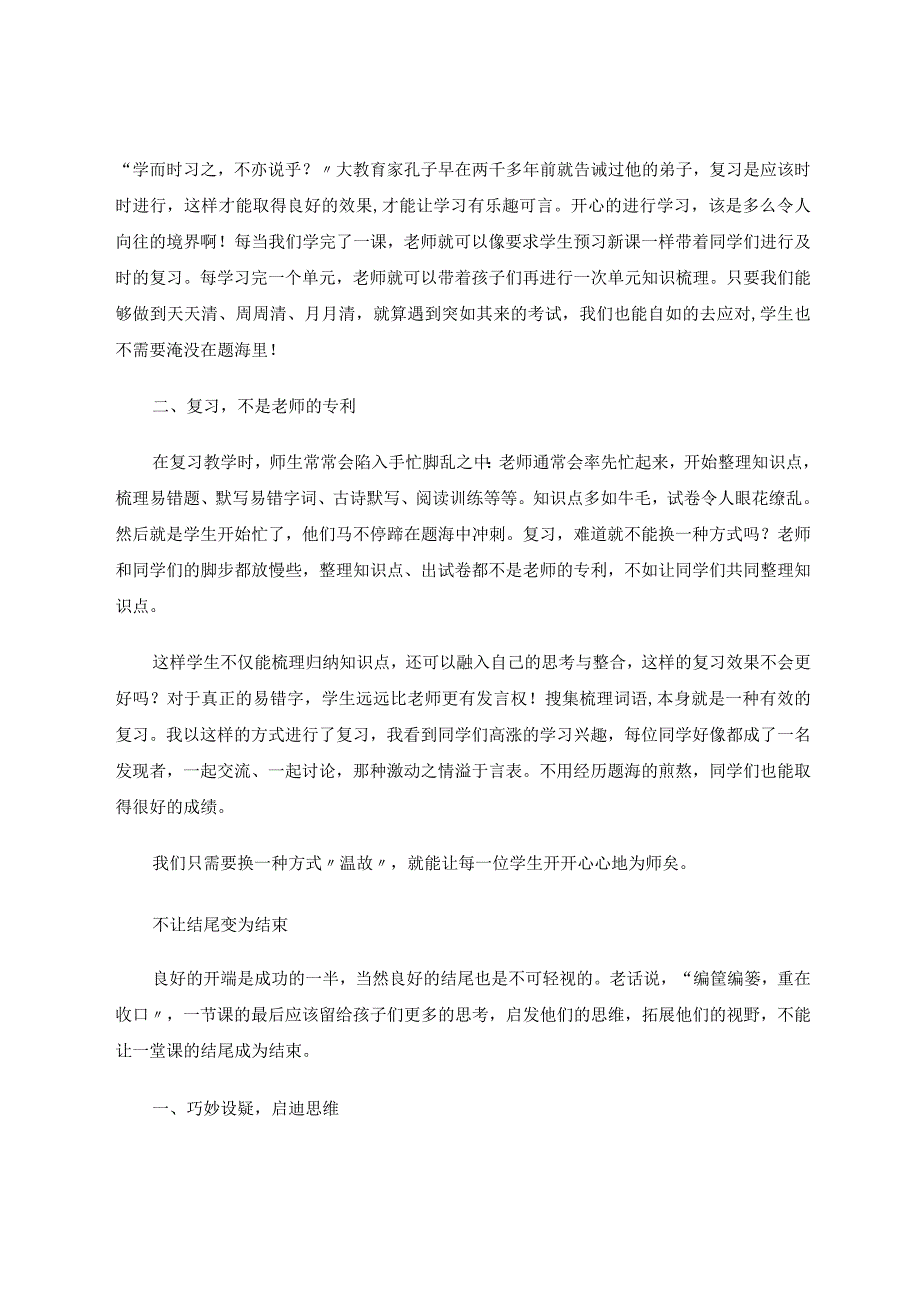 静心思索走出误区——课堂提问的静心思索论文.docx_第3页