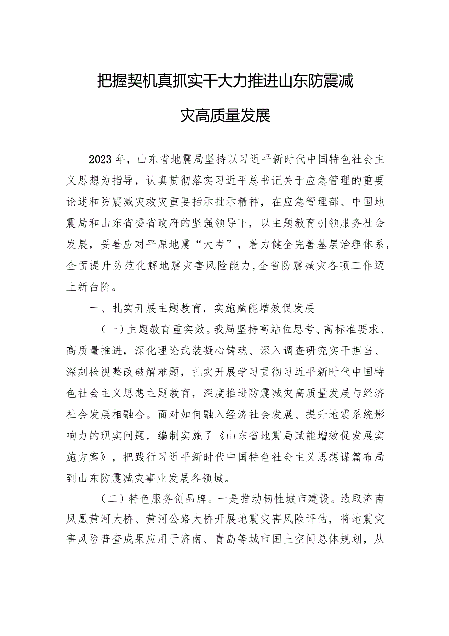 全国应急管理工作会议交流发言材料汇编（8篇）.docx_第2页