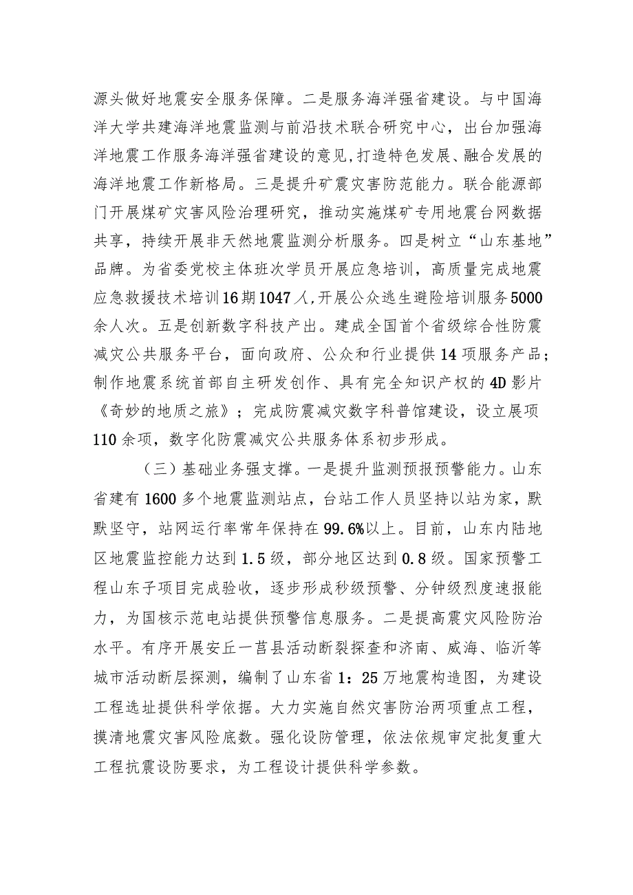 全国应急管理工作会议交流发言材料汇编（8篇）.docx_第3页
