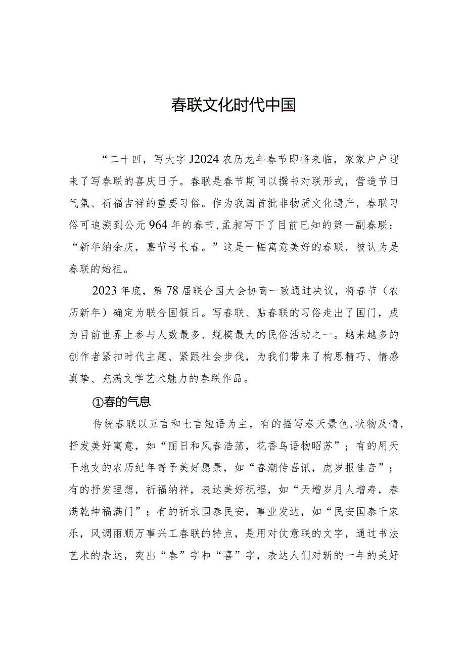 联文化时代中国.docx_第1页