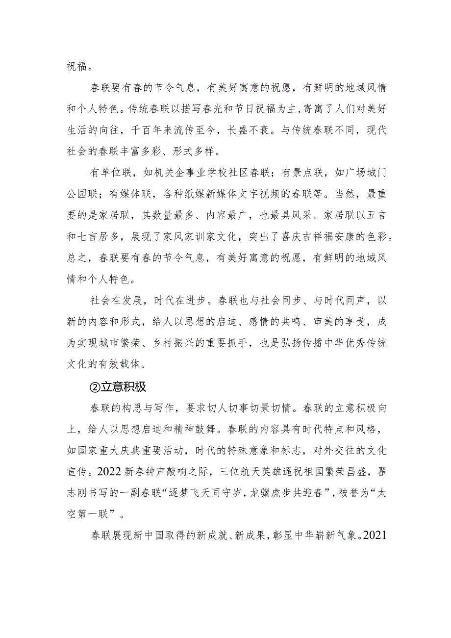 联文化时代中国.docx_第2页