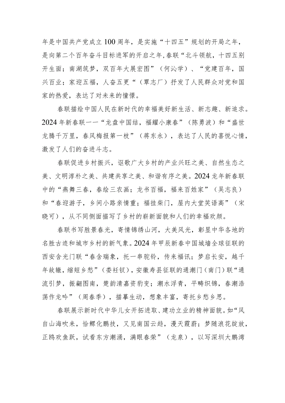 联文化时代中国.docx_第3页