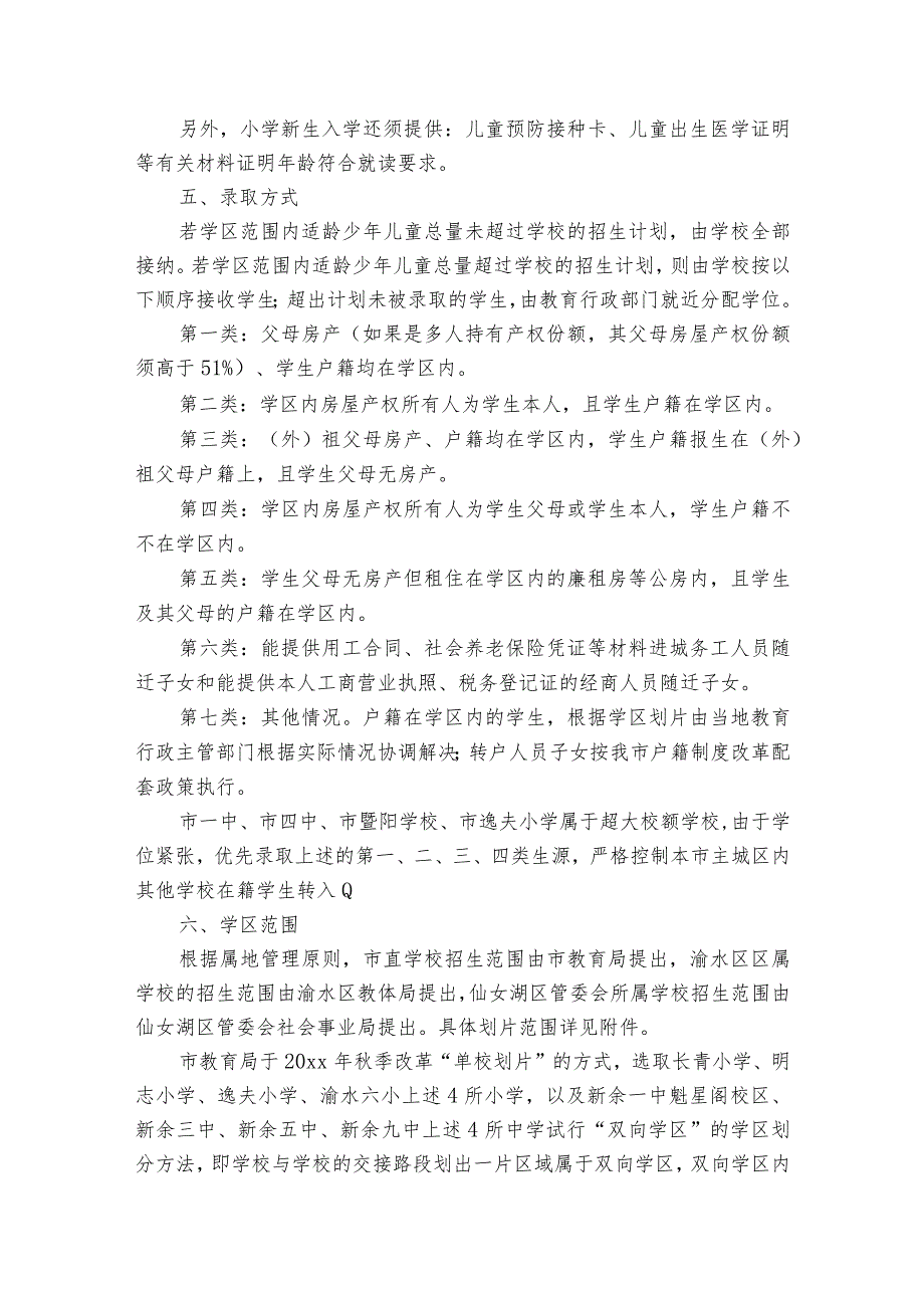 初中招生工作方案（通用3篇）.docx_第3页